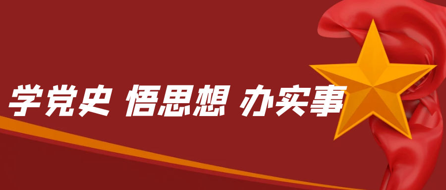 建党100周年  腾越人的“学”与“做”