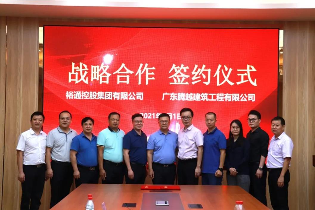腾越建筑&裕通控股集团战略合作签约仪式圆满举行