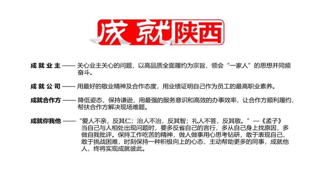 【腾越特色文化】深植“成就陕西”文化，助力公司品质发展