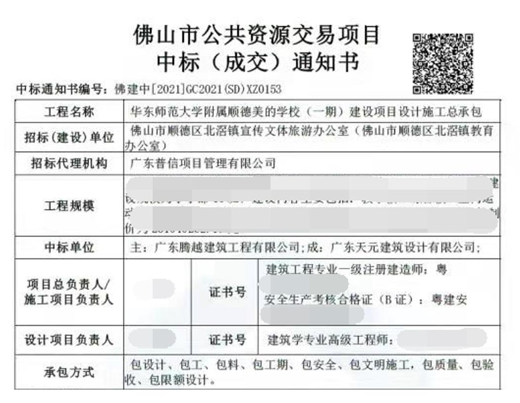 中标|2.26亿！腾越建筑市场开拓再传喜讯